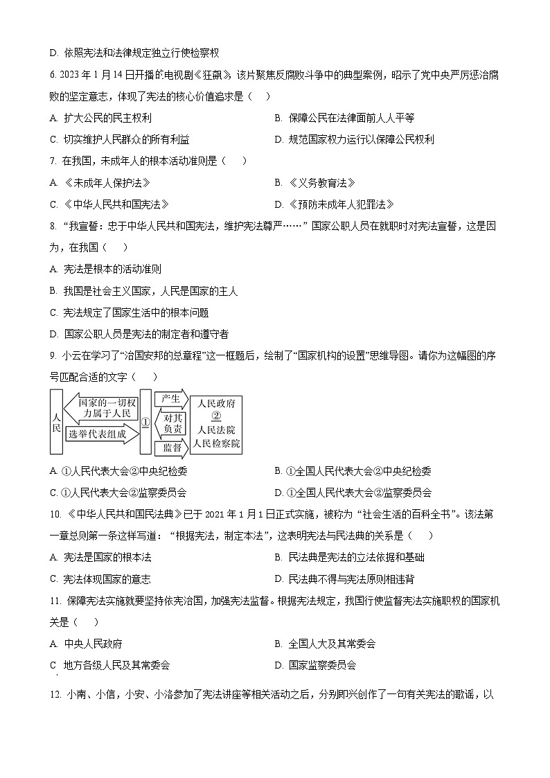 江苏省淮安市淮安区2023-2024学年八年级下学期期中道德与法治试题（原卷版）第2页