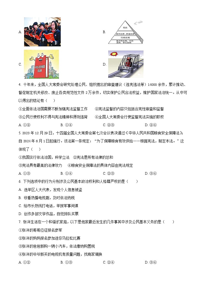 山东省济宁市微山县2023-2024学年八年级下学期期中道德与法治试题（原卷版）第2页
