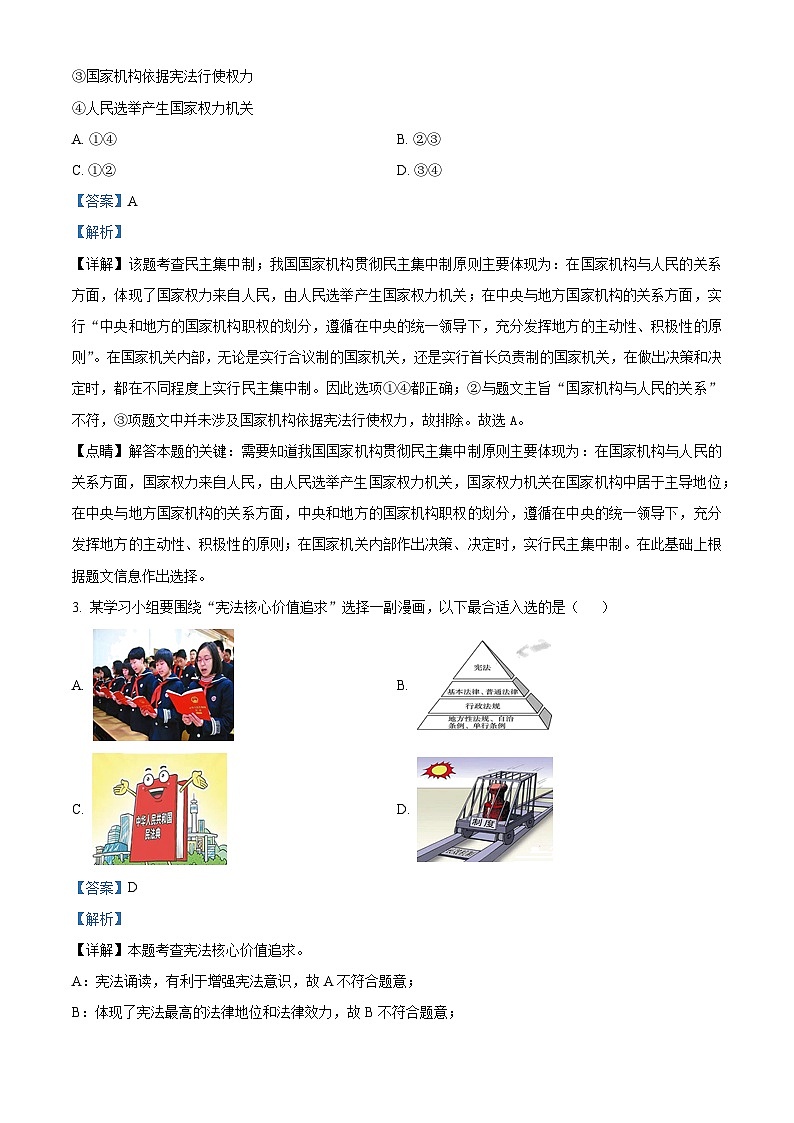 山东省济宁市微山县2023-2024学年八年级下学期期中道德与法治试题（解析版）第2页