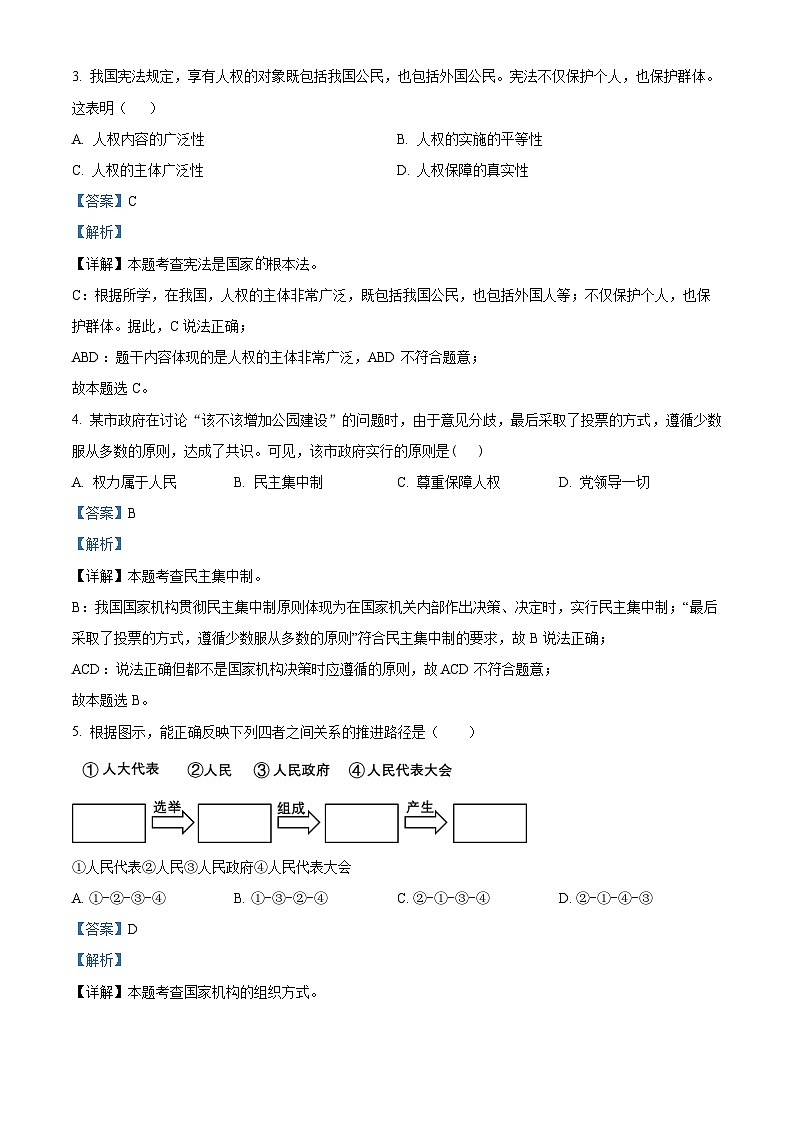 福建省泉州市晋江市2023-2024学年八年级下学期期中道德与法治试题（解析版）第2页