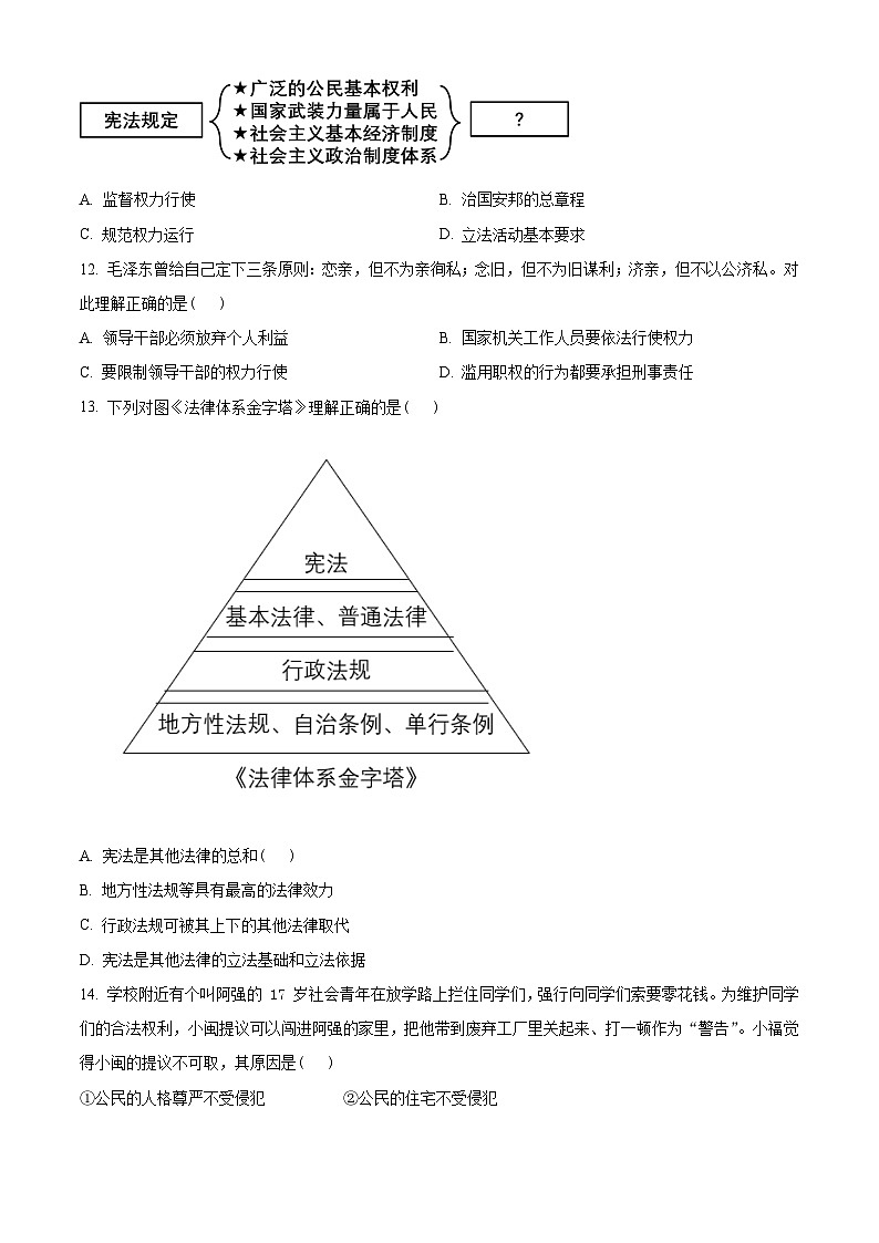 福建省泉州市晋江市2023-2024学年八年级下学期期中道德与法治试题（原卷版）第3页