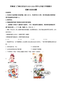 河南省三门峡市灵宝市2023-2024学年七年级下学期期中道德与法治试题（原卷版+解析版）