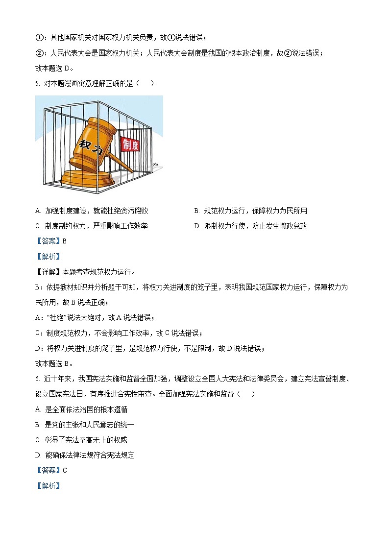 江苏省常州市溧阳市2023-2024学年八年级下学期期中道德与法治试题（解析版）第3页