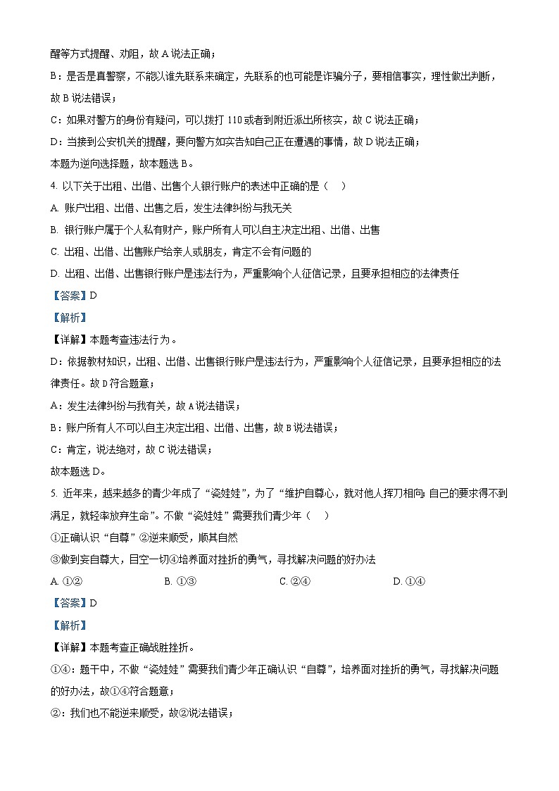 2024年贵州省毕节市中考三模道德与法治试题（原卷版+解析版）02