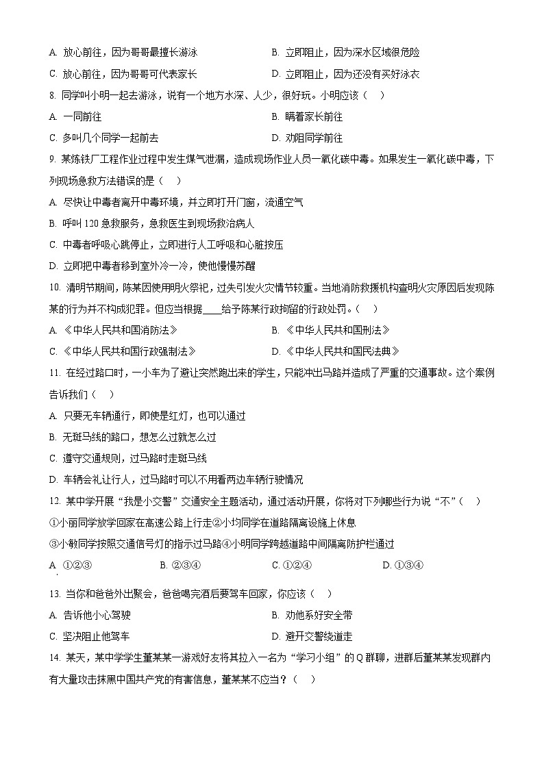 2024年贵州省毕节市中考三模道德与法治试题（原卷版+解析版）02