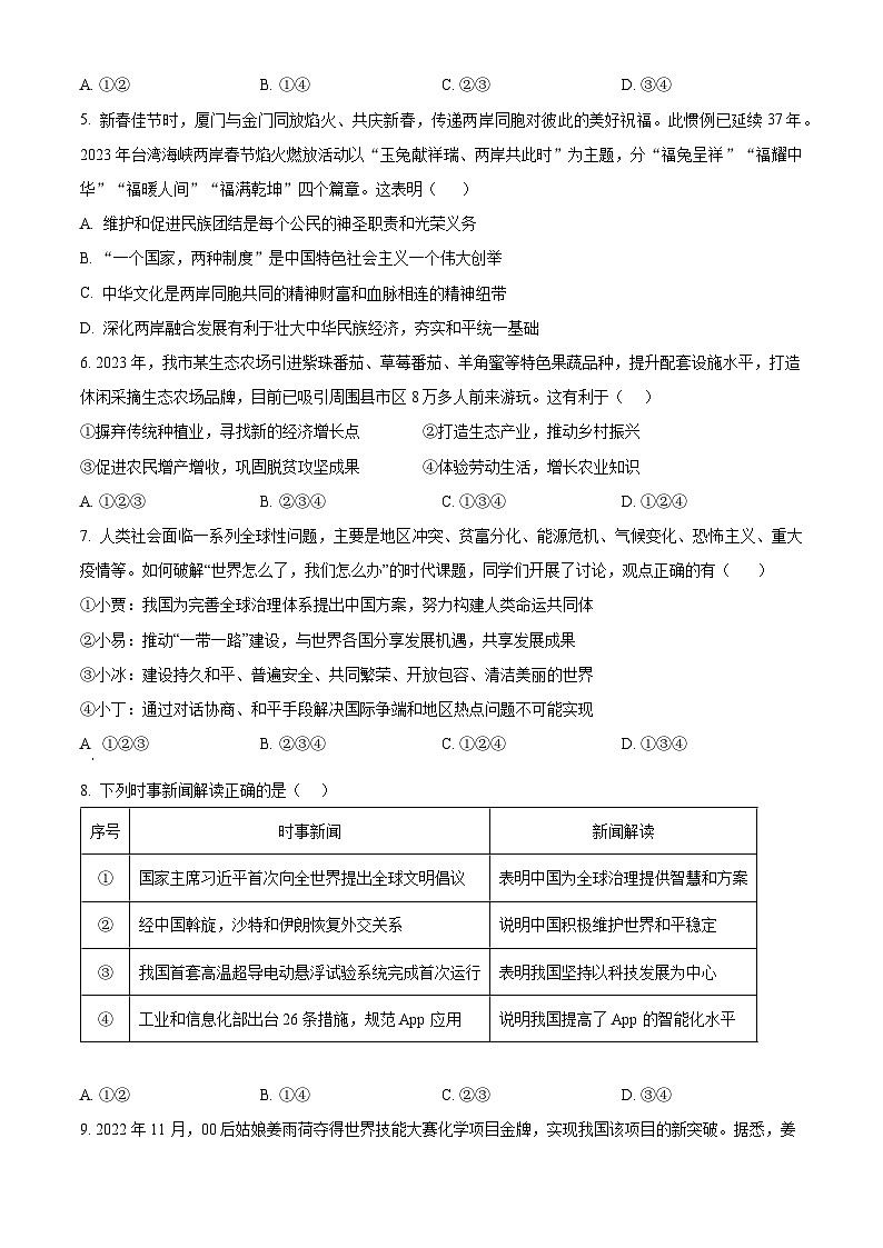 2024年河南省周口市扶沟县中考二模道德与法治试题（原卷版）第2页