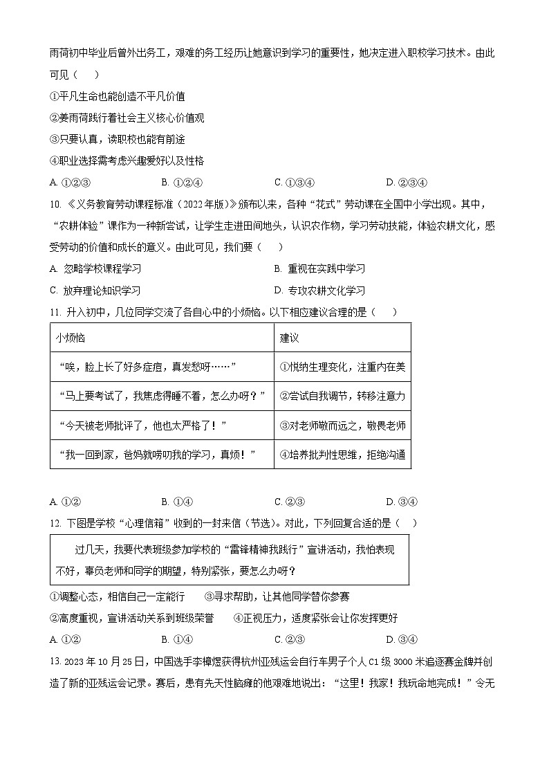 2024年河南省周口市扶沟县中考二模道德与法治试题（原卷版）第3页