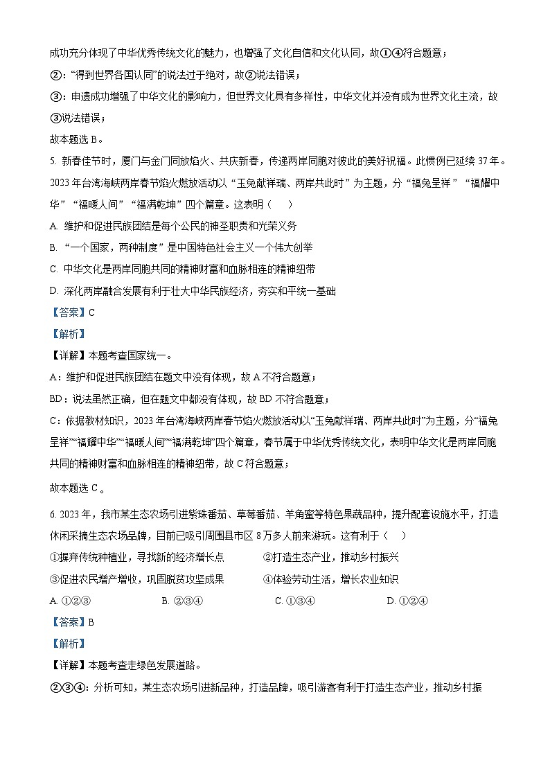 2024年河南省周口市扶沟县中考二模道德与法治试题（解析版）第3页