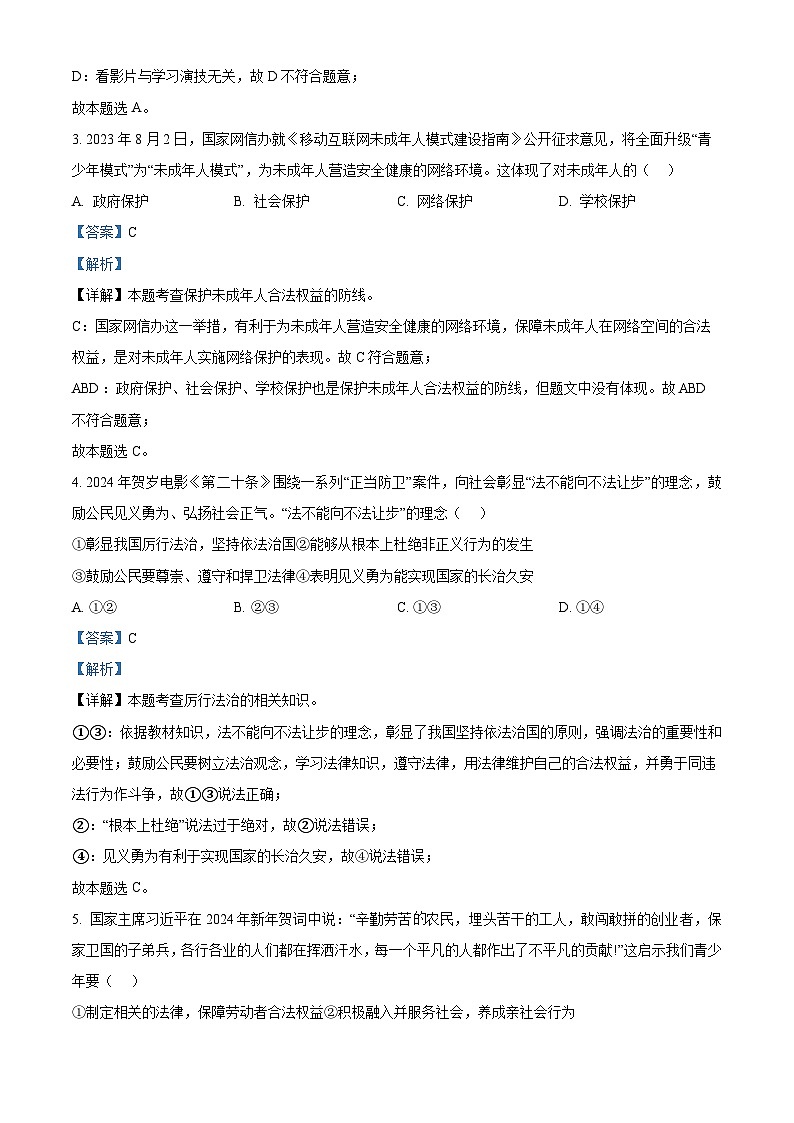 2024年江苏省连云港市灌云县中考二模道德与法治试题（解析版）第2页