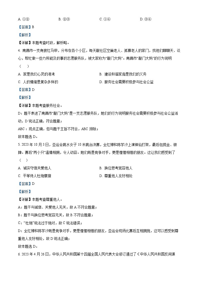2024年江西省萍乡市安源区中考二模道德与法治试题（原卷版+解析版）02