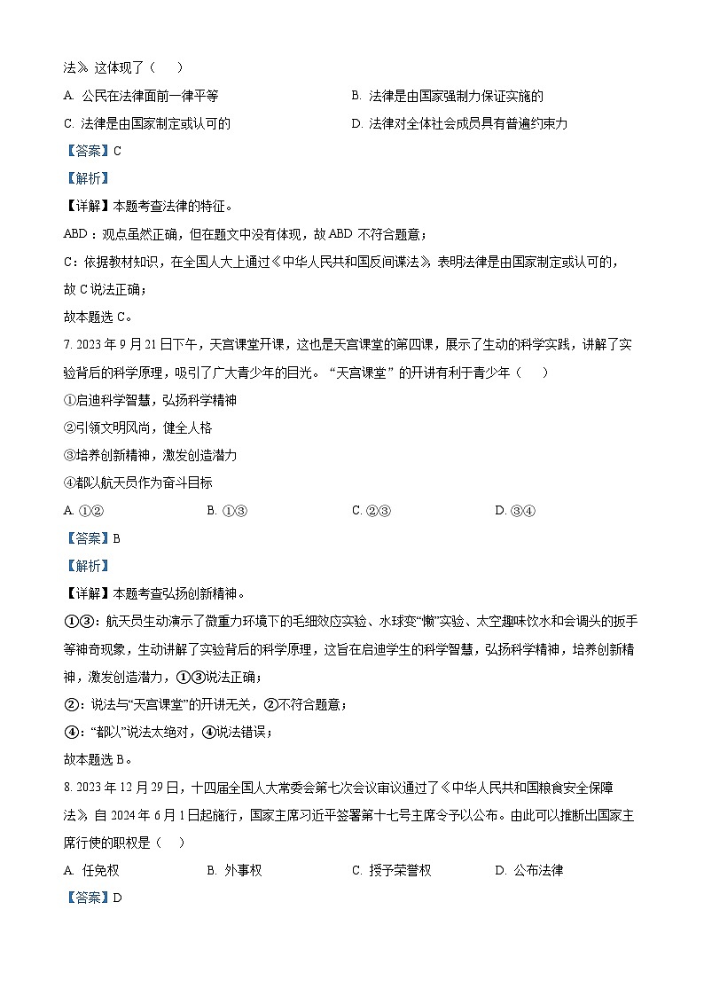 2024年江西省萍乡市安源区中考二模道德与法治试题（原卷版+解析版）03