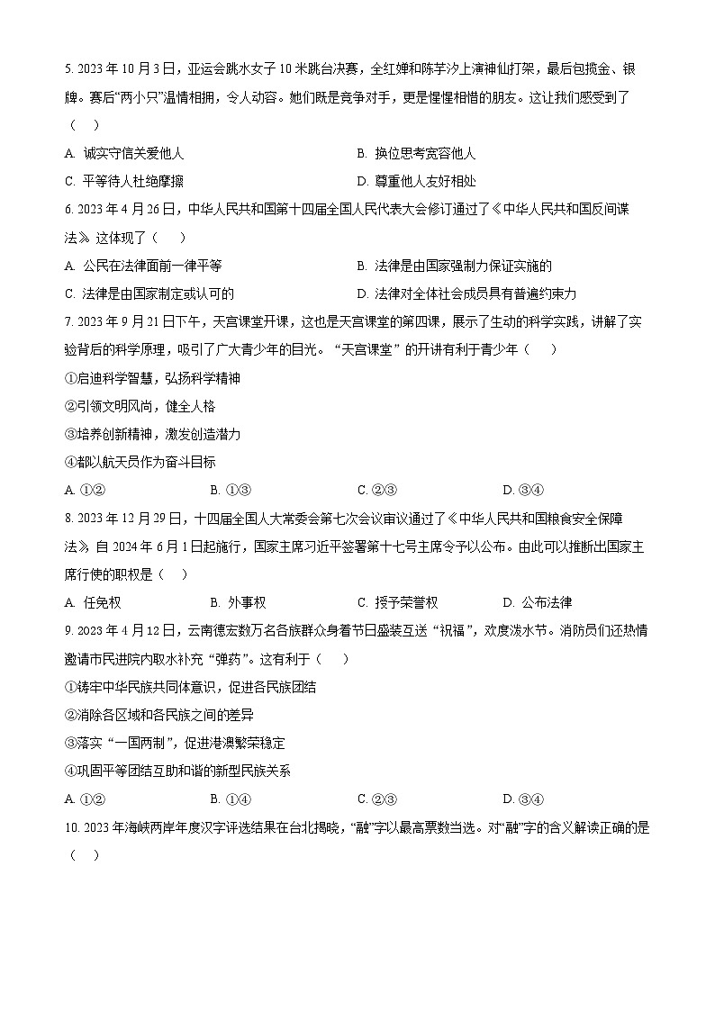 2024年江西省萍乡市安源区中考二模道德与法治试题（原卷版+解析版）02