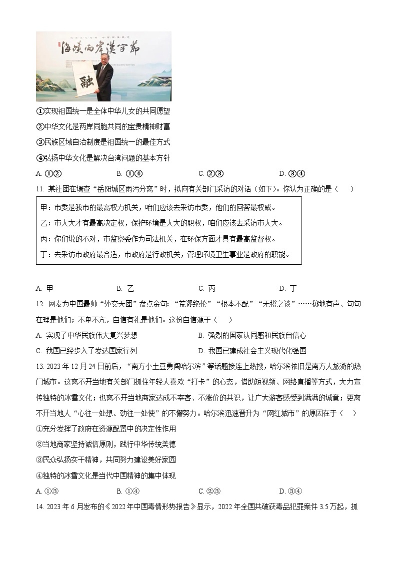 2024年江西省萍乡市安源区中考二模道德与法治试题（原卷版+解析版）03