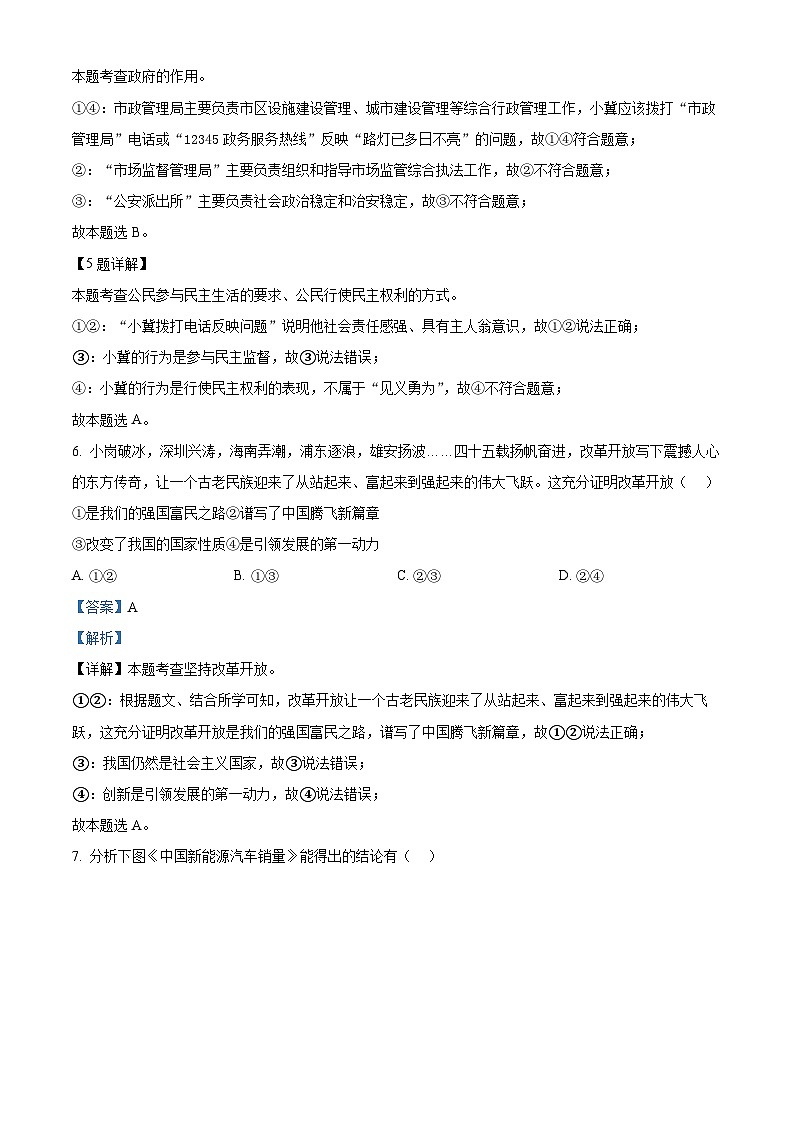 河北省承德市兴隆县2023-2024学年九年级下学期期中考道德与法治试题（解析版）第3页