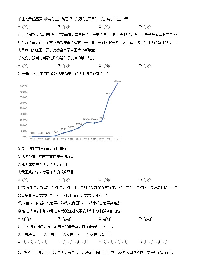 河北省承德市兴隆县2023-2024学年九年级下学期期中考道德与法治试题（原卷版）第2页