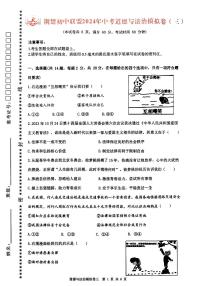 2024年湖北省荆楚初中联盟中考三模考试道德与法治试题