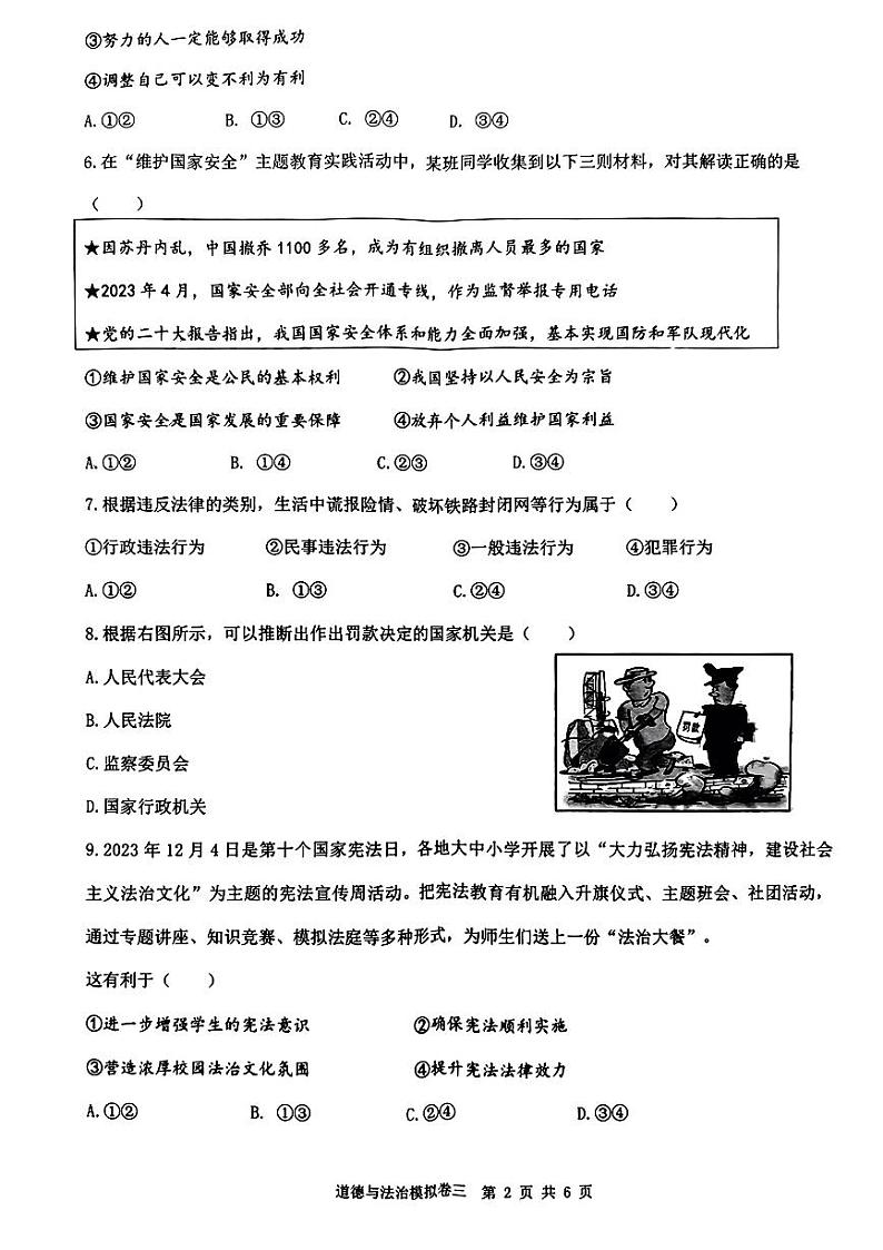 2024年湖北省荆楚初中联盟中考三模考试道德与法治试题第2页