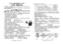 2024年广西壮族自治区钦州市共美学校中考二模道德与法治试题