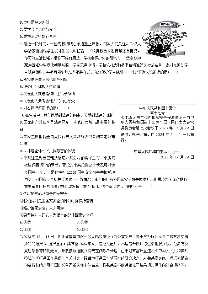2024年山西省长治市中考三模道德与法治试题02