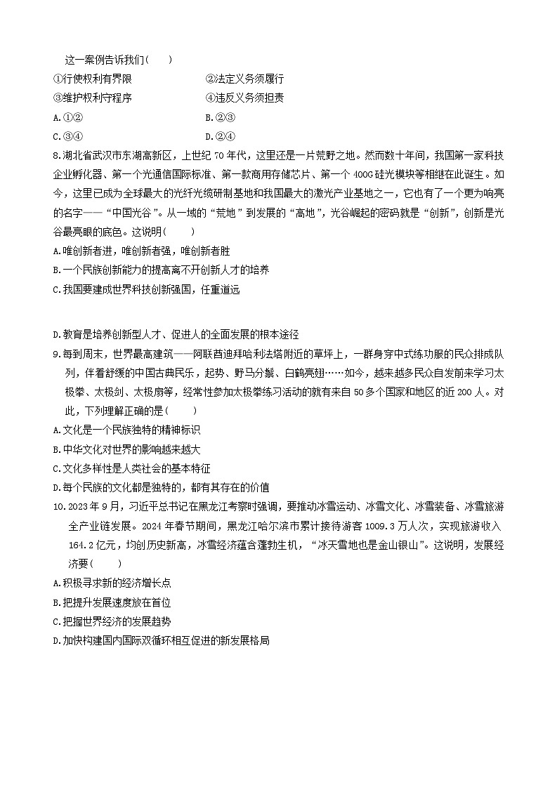 2024年山西省长治市中考三模道德与法治试题03