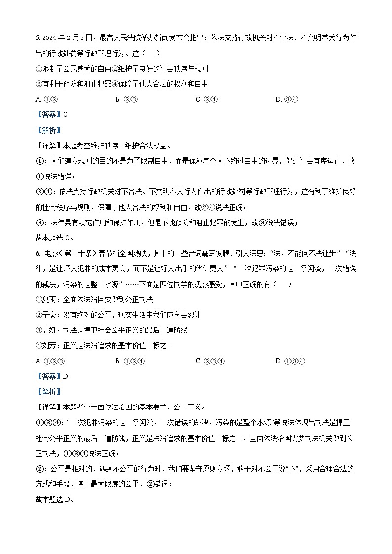 2024年安徽省合肥市庐江县中考二模道德与法治试题（解析版）第3页
