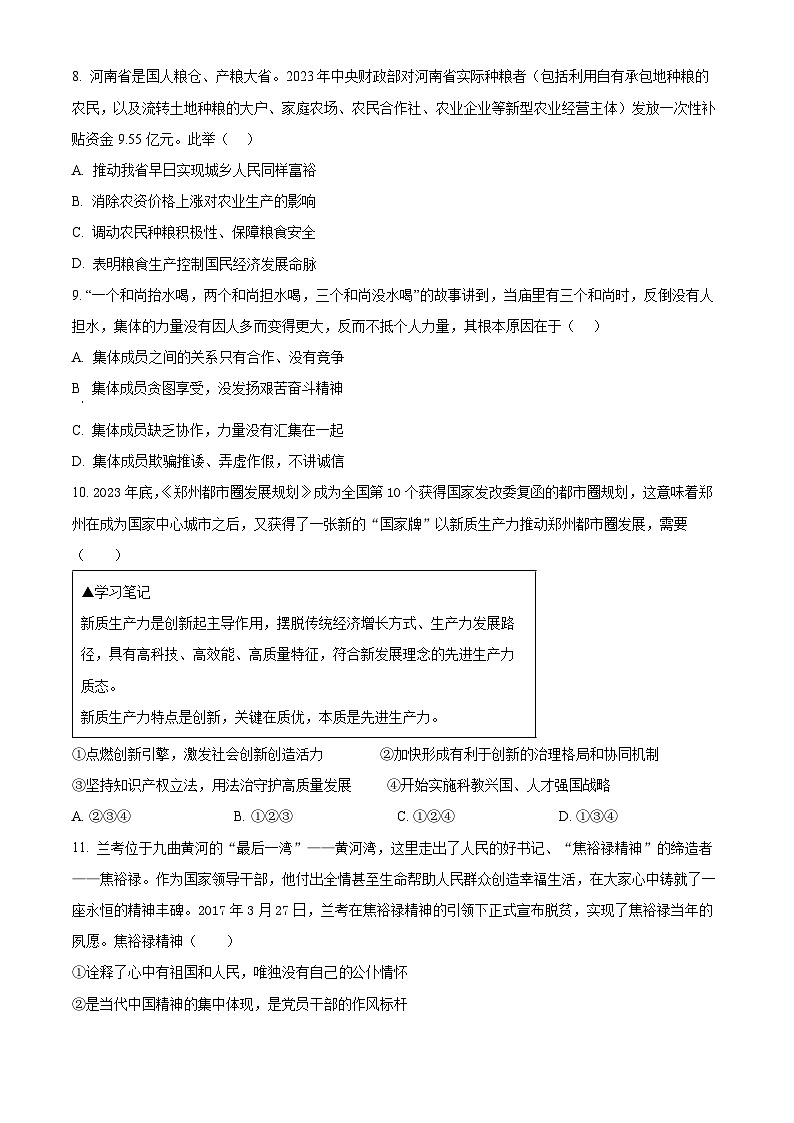 2024年河南省南阳市西峡县中考二模道德与法治试题（原卷版）第3页