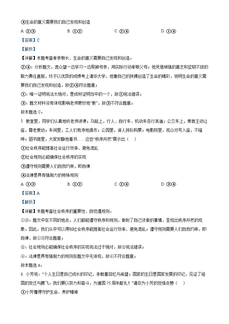 2024年河南省南阳市西峡县中考二模道德与法治试题（解析版）第3页