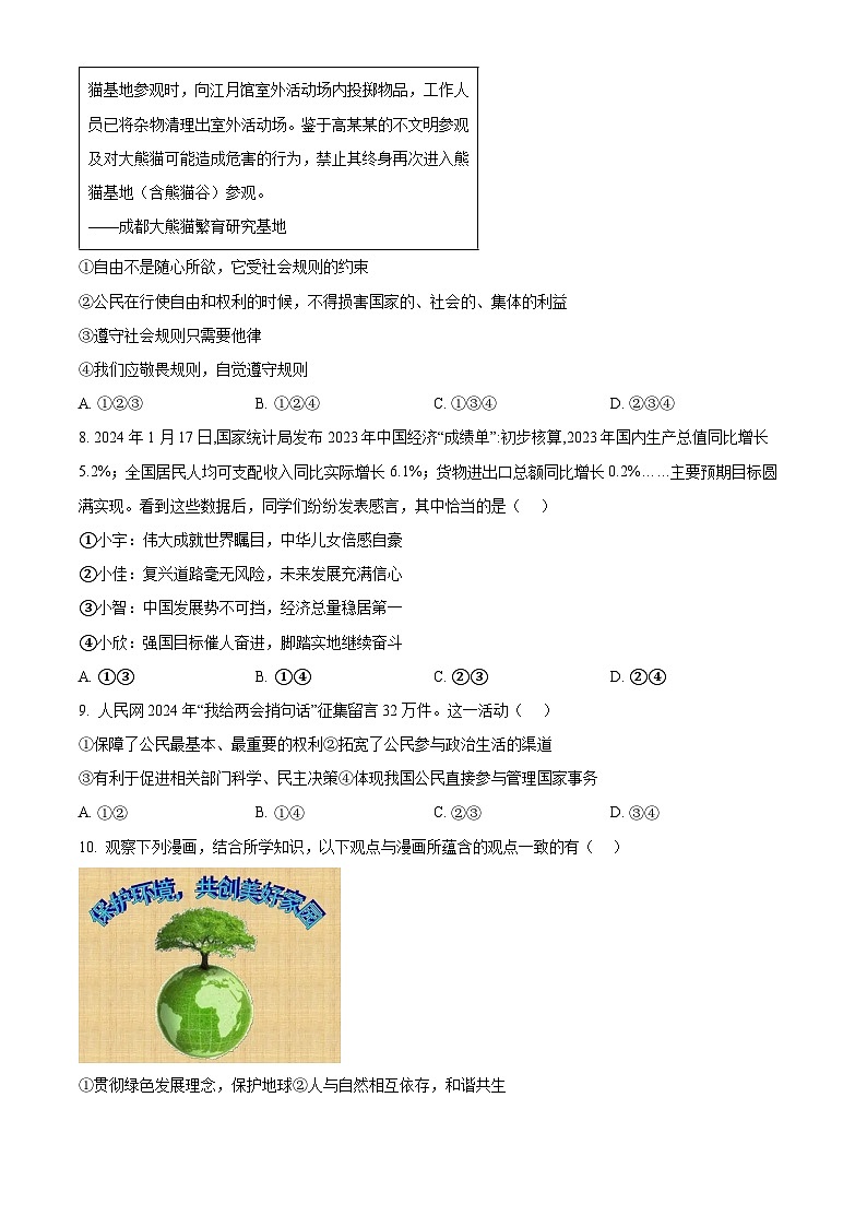 2024年湖南省长沙市长郡教育集团联考中考二模道德与法治试题（原卷版+解析版）03