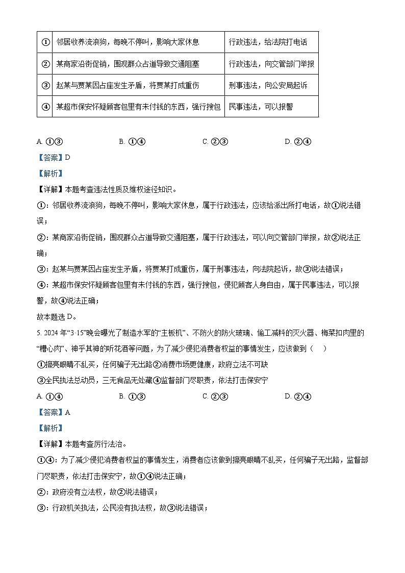 2024年江苏省无锡市梁溪区中考二模道德与法治试题（解析版）第3页