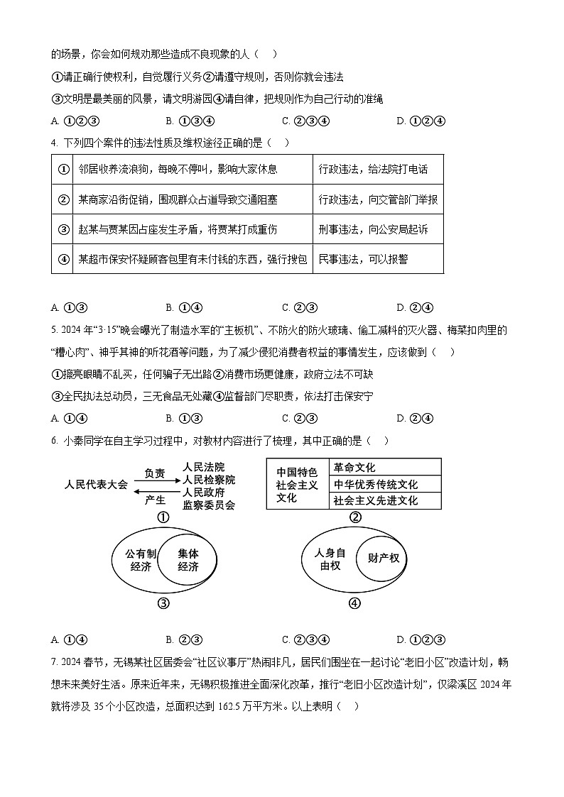 2024年江苏省无锡市梁溪区中考二模道德与法治试题（原卷版）第2页