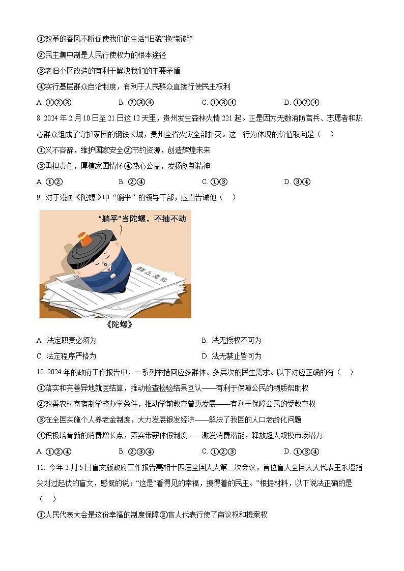 2024年江苏省无锡市梁溪区中考二模道德与法治试题（原卷版）第3页