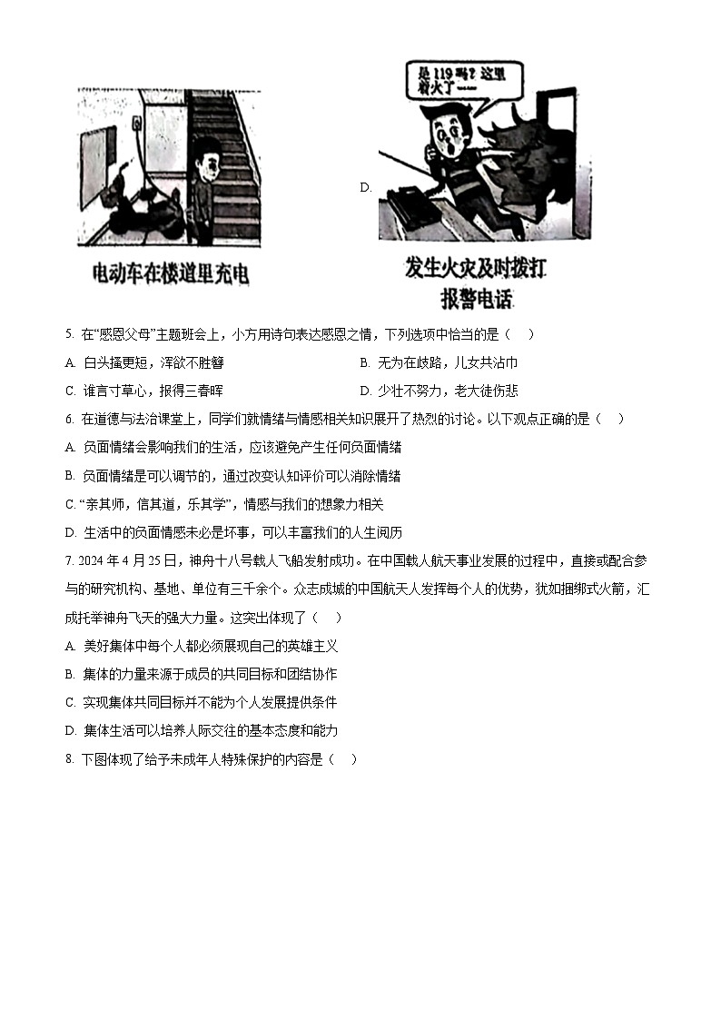 2024年辽宁省丹东市中考一模道德与法治试题（原卷版+解析版）02