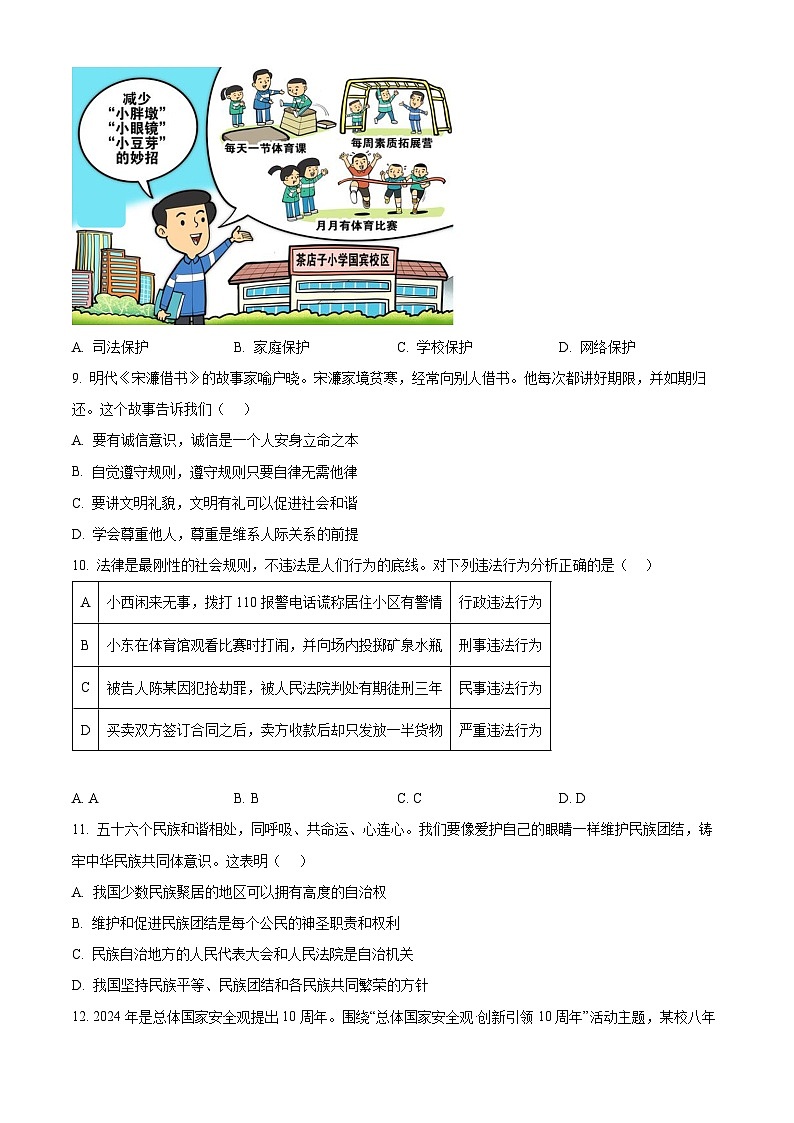 2024年辽宁省丹东市中考一模道德与法治试题（原卷版+解析版）03