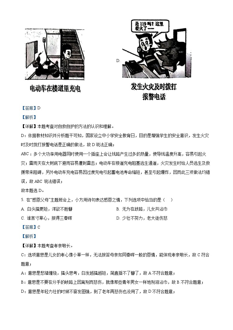 2024年辽宁省丹东市中考一模道德与法治试题（原卷版+解析版）03