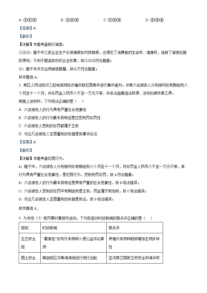 2024年内蒙古呼伦贝尔市鄂伦春自治旗中考二模道德与法治试题（解析版）第2页