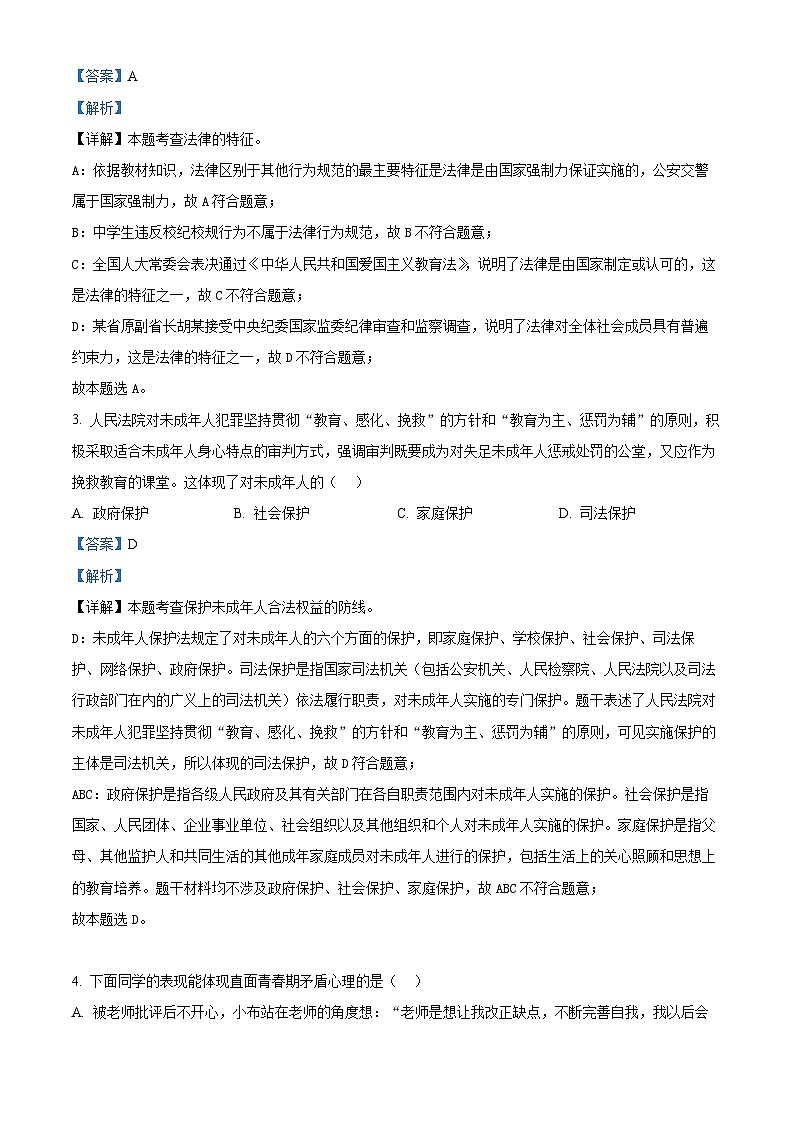 2024年山西省长治市沁县中考二模道德与法治试题（原卷版+解析版）02
