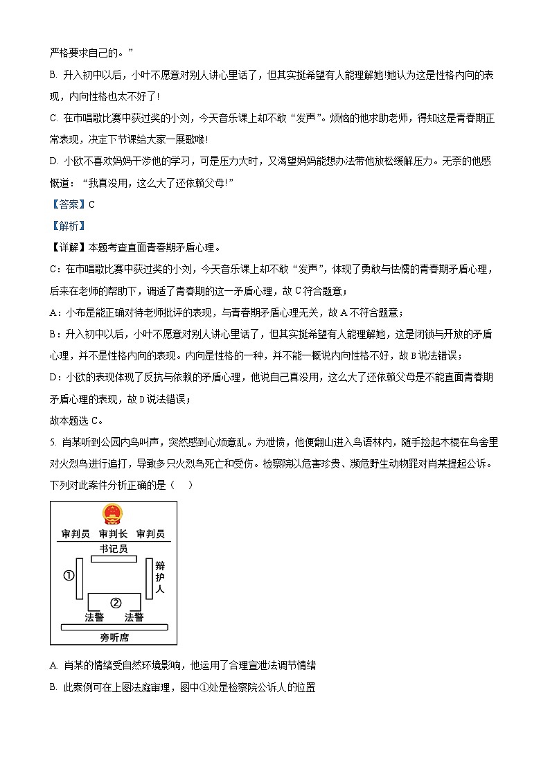 2024年山西省长治市沁县中考二模道德与法治试题（原卷版+解析版）03