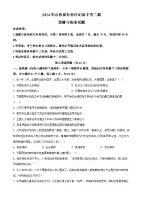 2024年山西省长治市沁县中考二模道德与法治试题（原卷版+解析版）