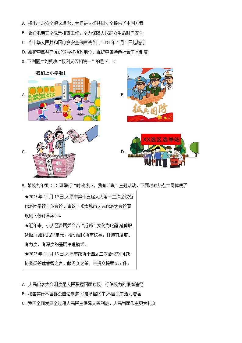 2024年山西省长治市沁县中考二模道德与法治试题（原卷版+解析版）03