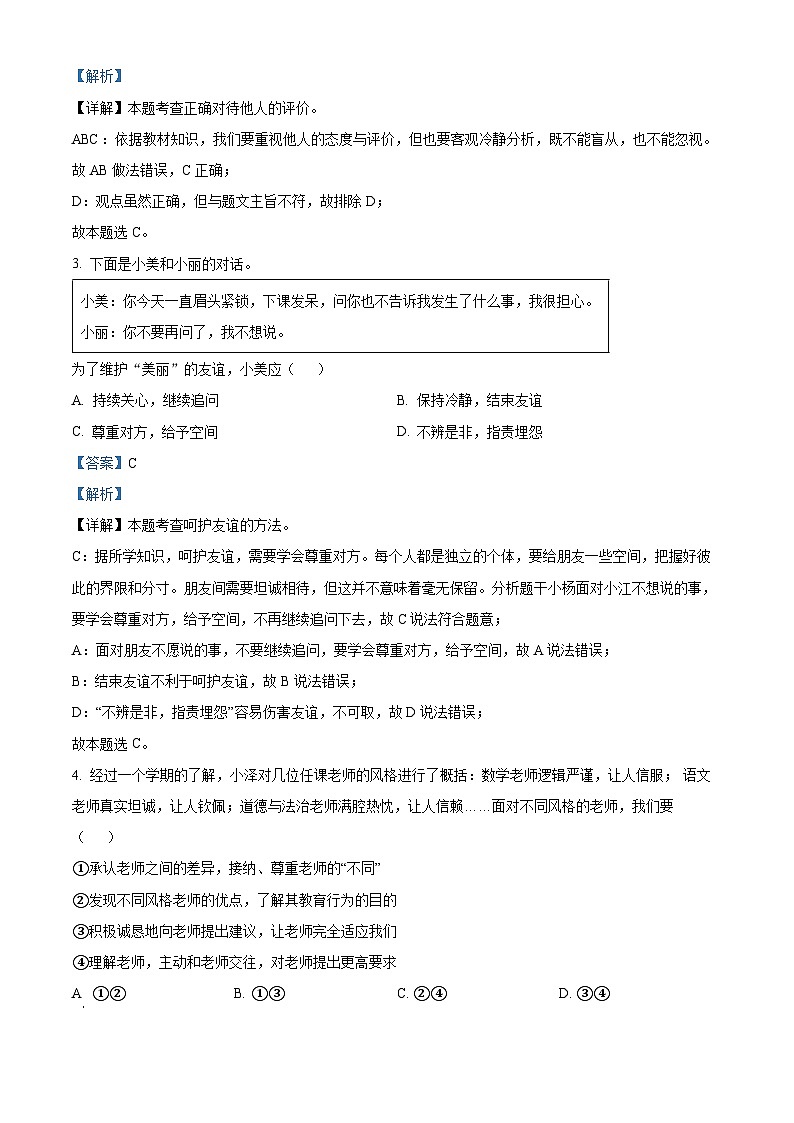 2024年天津市红桥区中考一模道德与法治试题（解析版）第2页