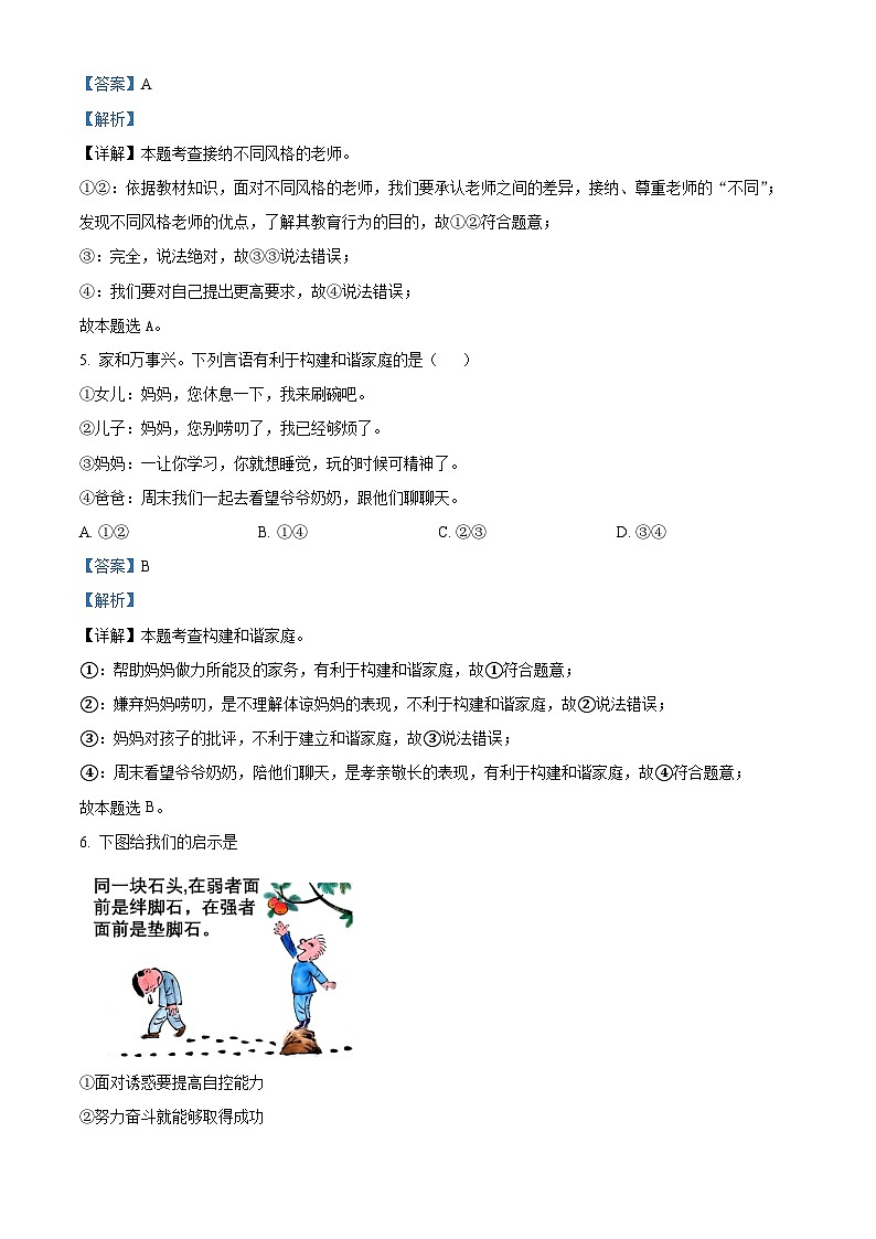 2024年天津市红桥区中考一模道德与法治试题（解析版）第3页
