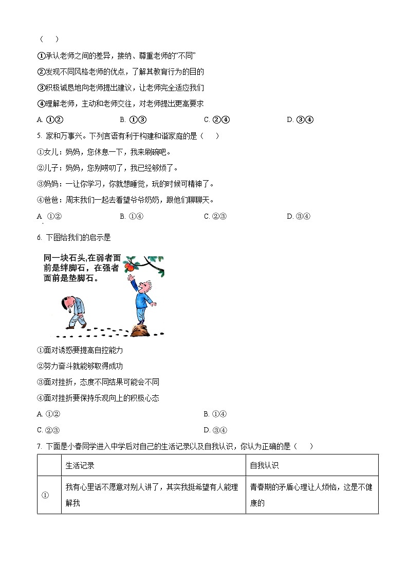 2024年天津市红桥区中考一模道德与法治试题（原卷版）第2页