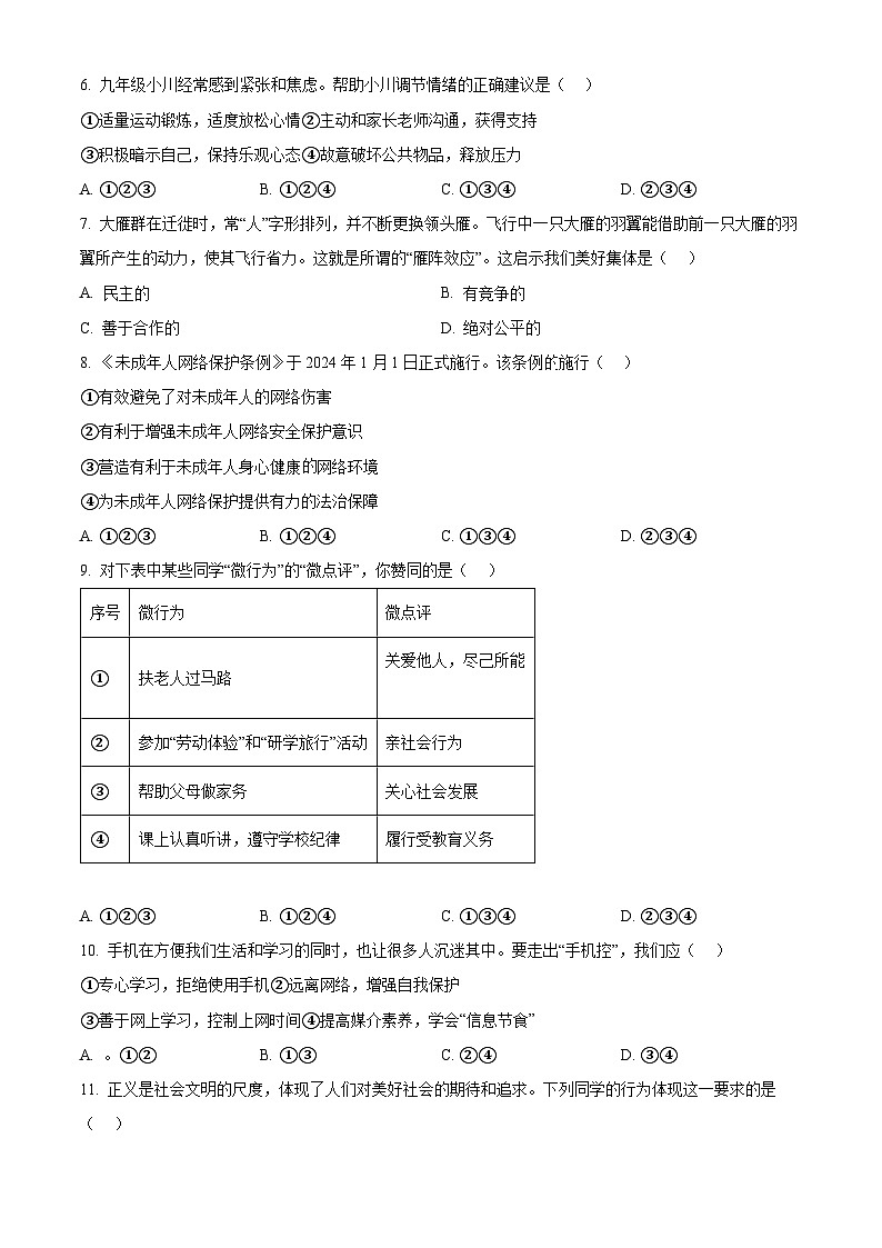 2024年天津市宝坻区中考二模道德与法治试题（原卷版+解析版）02