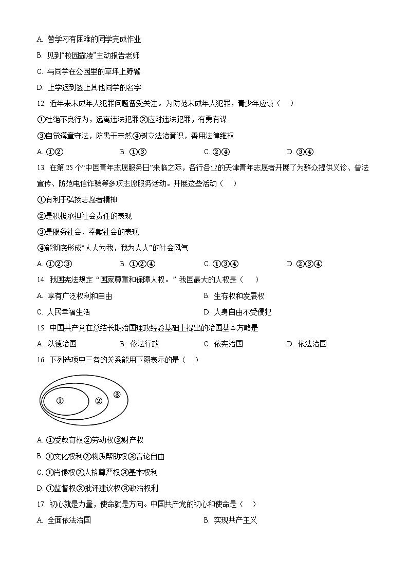 2024年天津市宝坻区中考二模道德与法治试题（原卷版+解析版）03