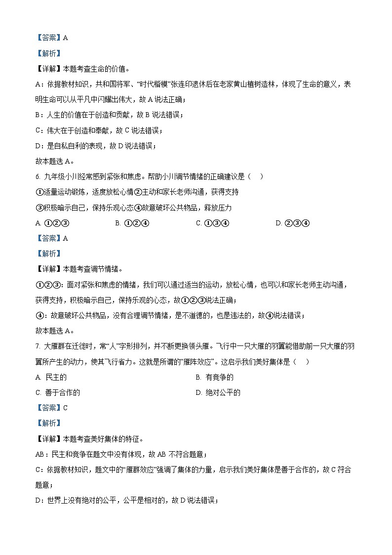 2024年天津市宝坻区中考二模道德与法治试题（原卷版+解析版）03