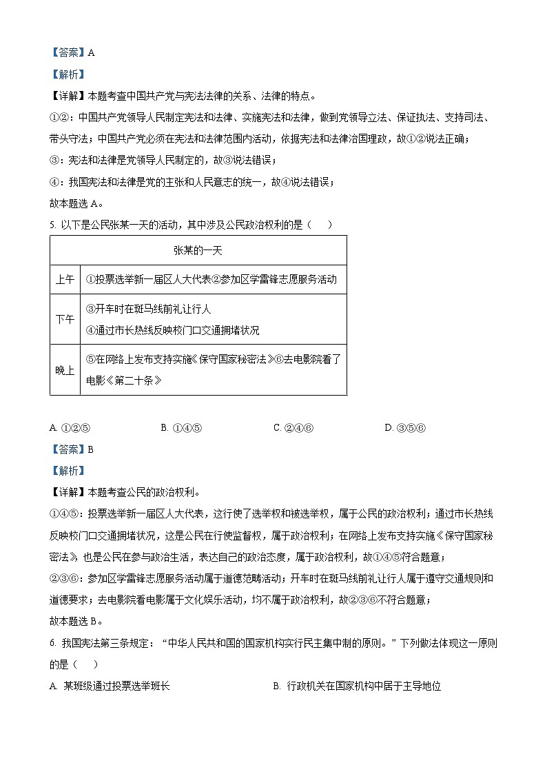 江苏省连云港市灌南县2023-2024学年八年级下学期期中道德与法治试题（解析版）第3页