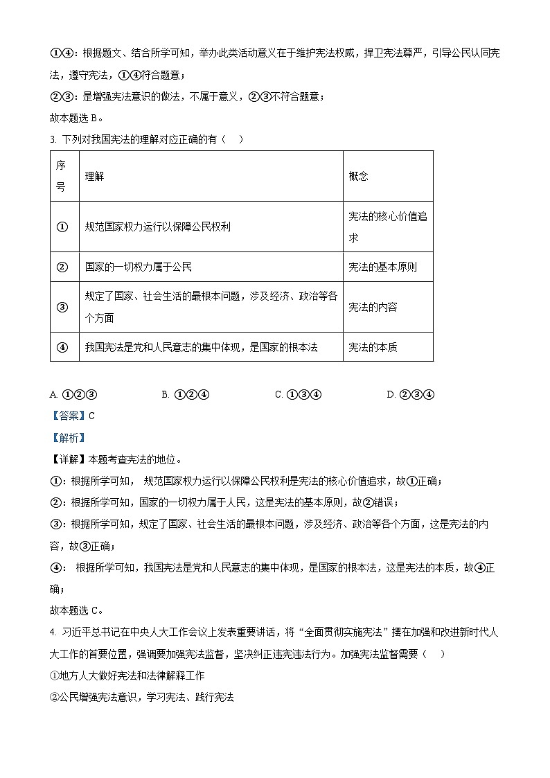 辽宁省锦州市黑山县2023-2024学年八年级下学期期中道德与法治试题（原卷版+解析版）02