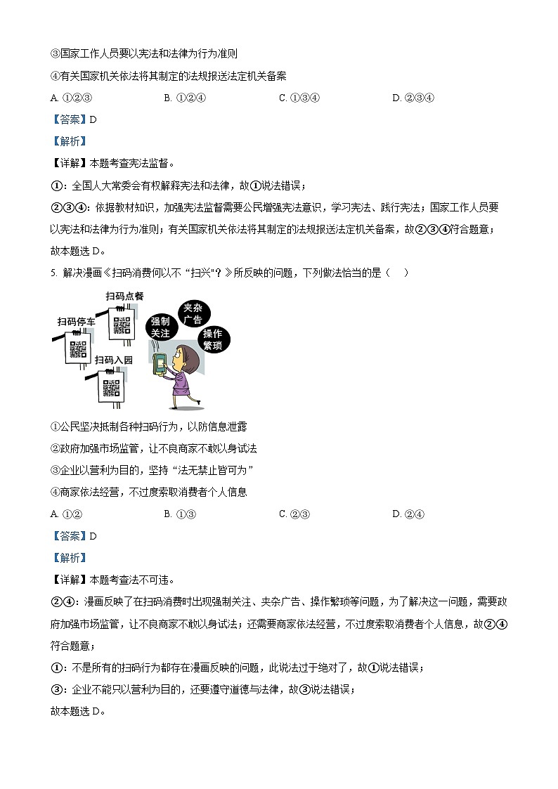 辽宁省锦州市黑山县2023-2024学年八年级下学期期中道德与法治试题（原卷版+解析版）03