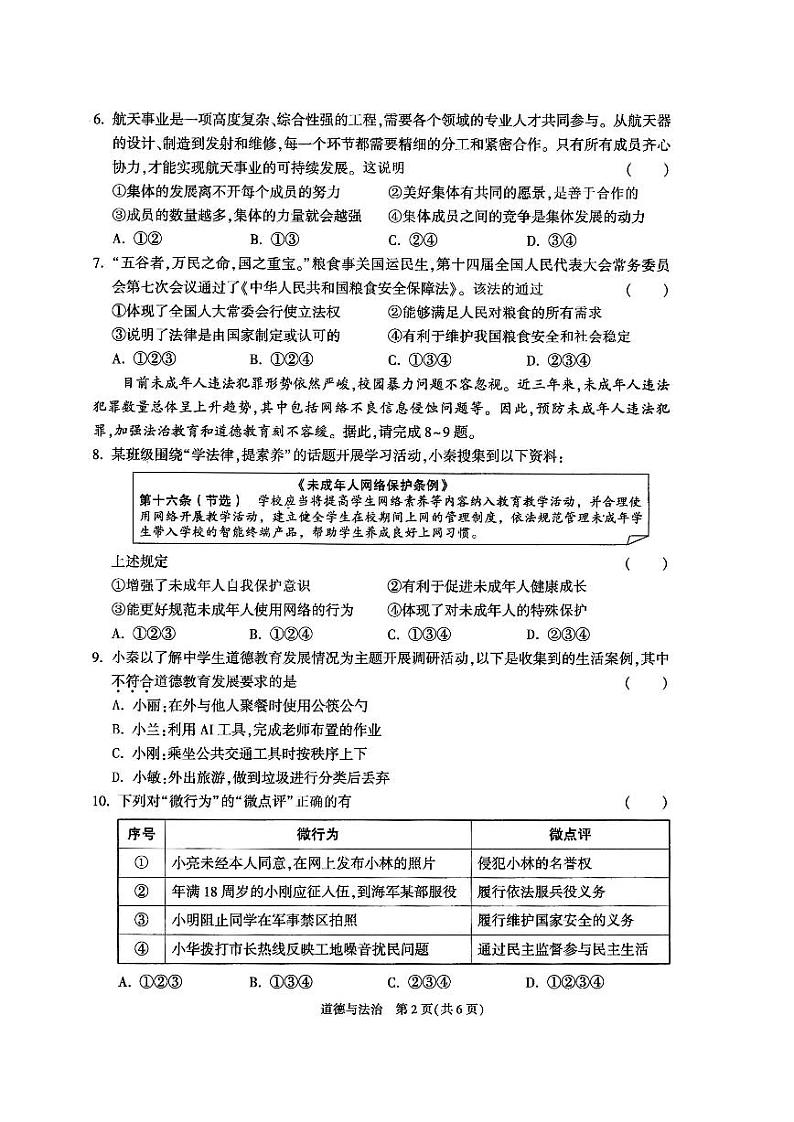 2024年陕西省西安交通大学附属中学中考四模道德与法治试卷第2页