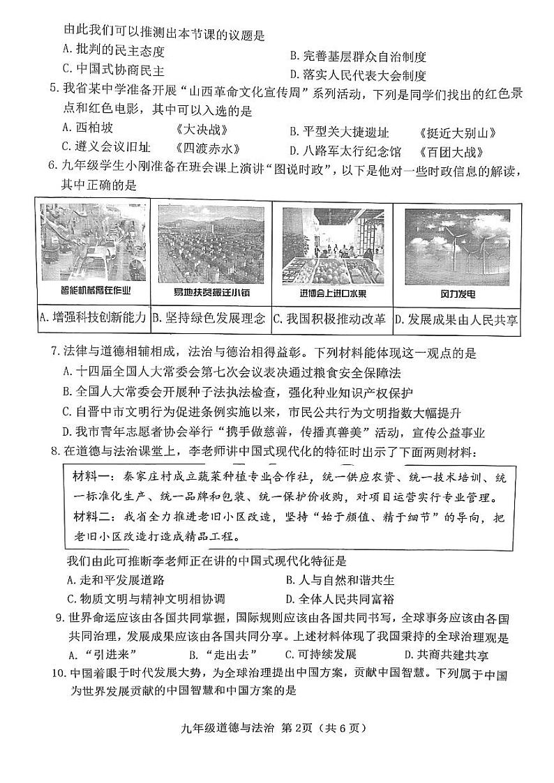介休市2024年中考二模-道法试卷第2页
